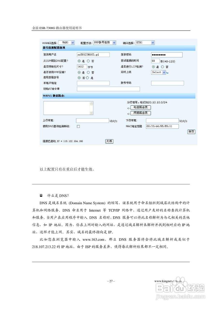 金浪ESR-7300G网关说明书:[3]