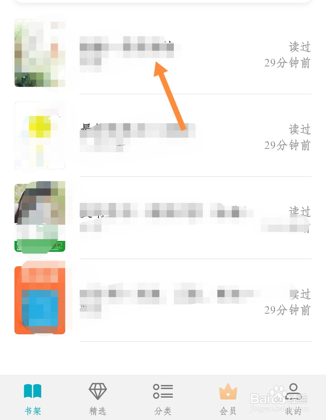 荣耀阅读如何开启私密阅读