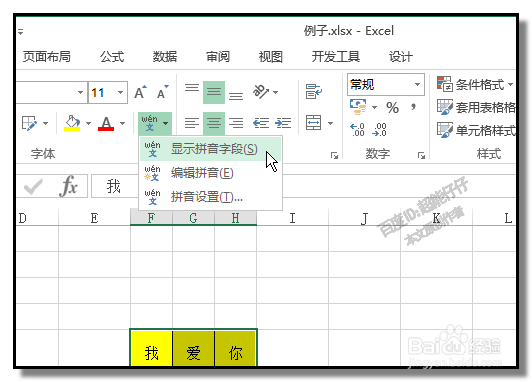 Excel中，怎样给文字加上拼音给汉字标上拼音