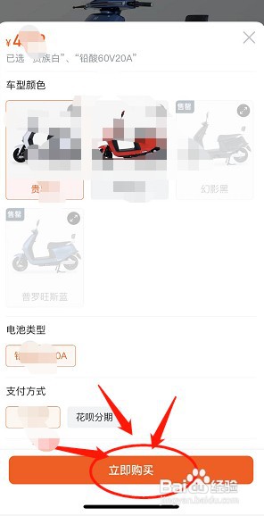 哈罗出行购买电动车如何操作