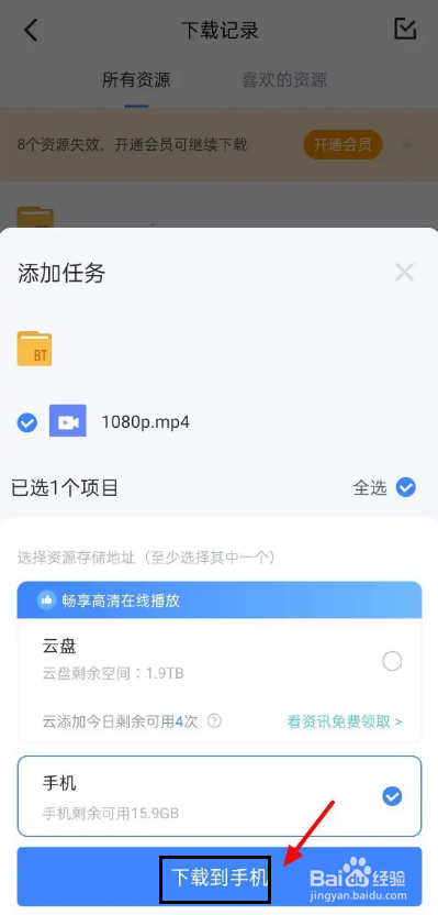 手机迅雷删除的视频怎么恢复
