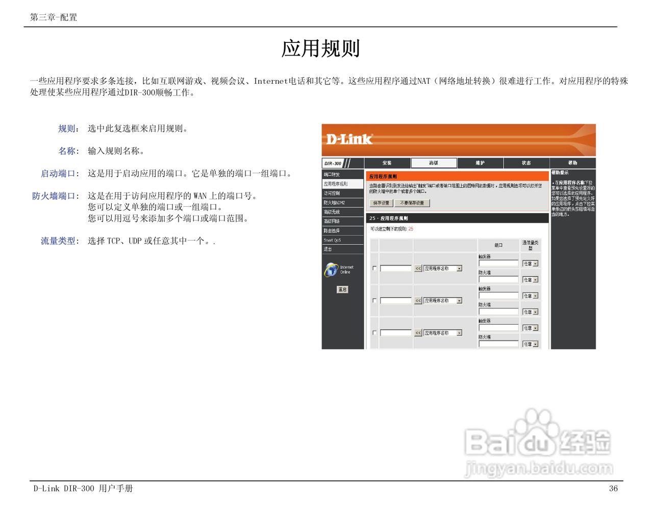 友讯DIR-300无线路由器简体中文版说明书:[4]