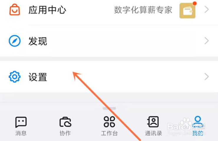 钉钉如何设置不让别人看名片