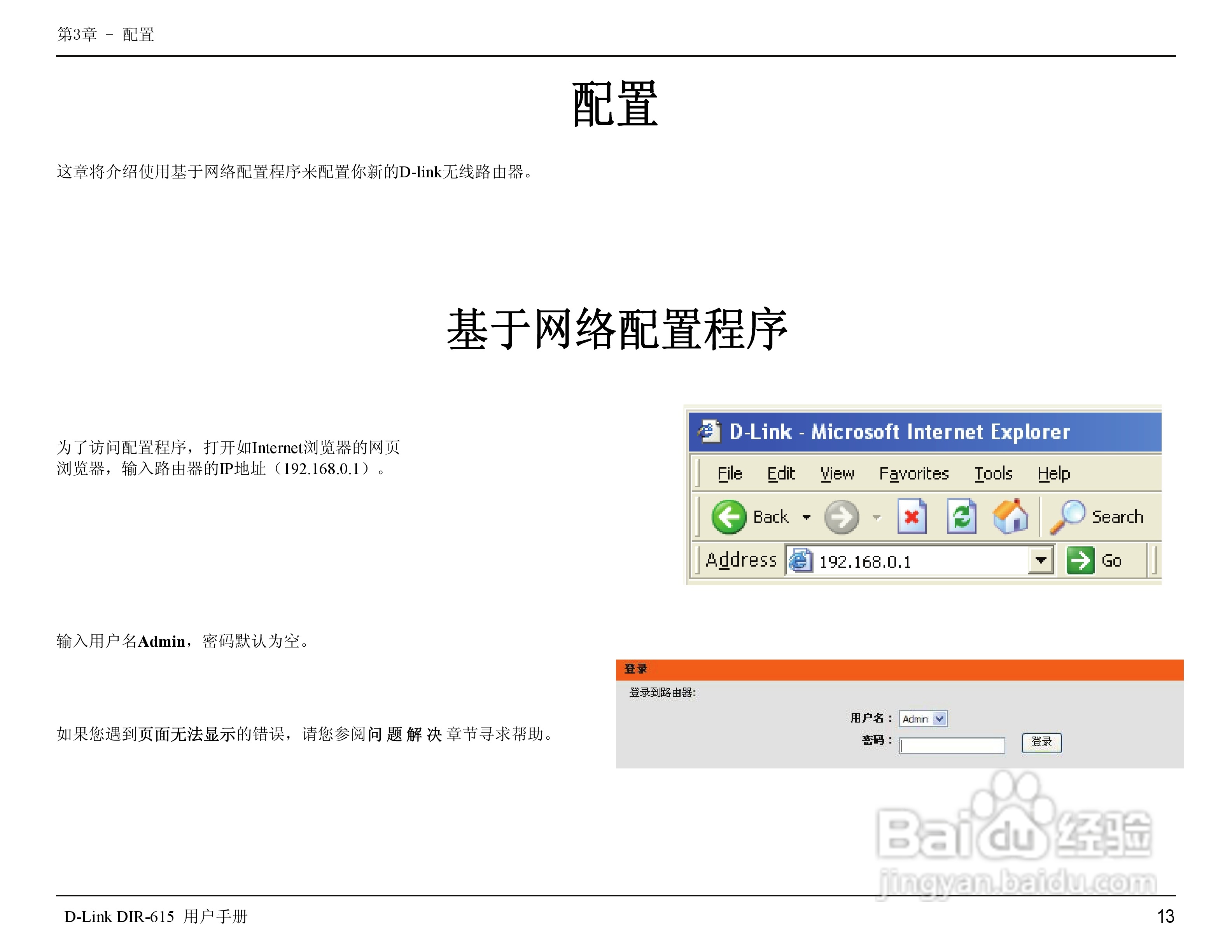 友讯DIR-615无线路由器简体中文版说明书:[2]