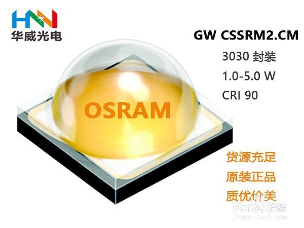 大功率LED灯珠OSLON Square，3030封装
