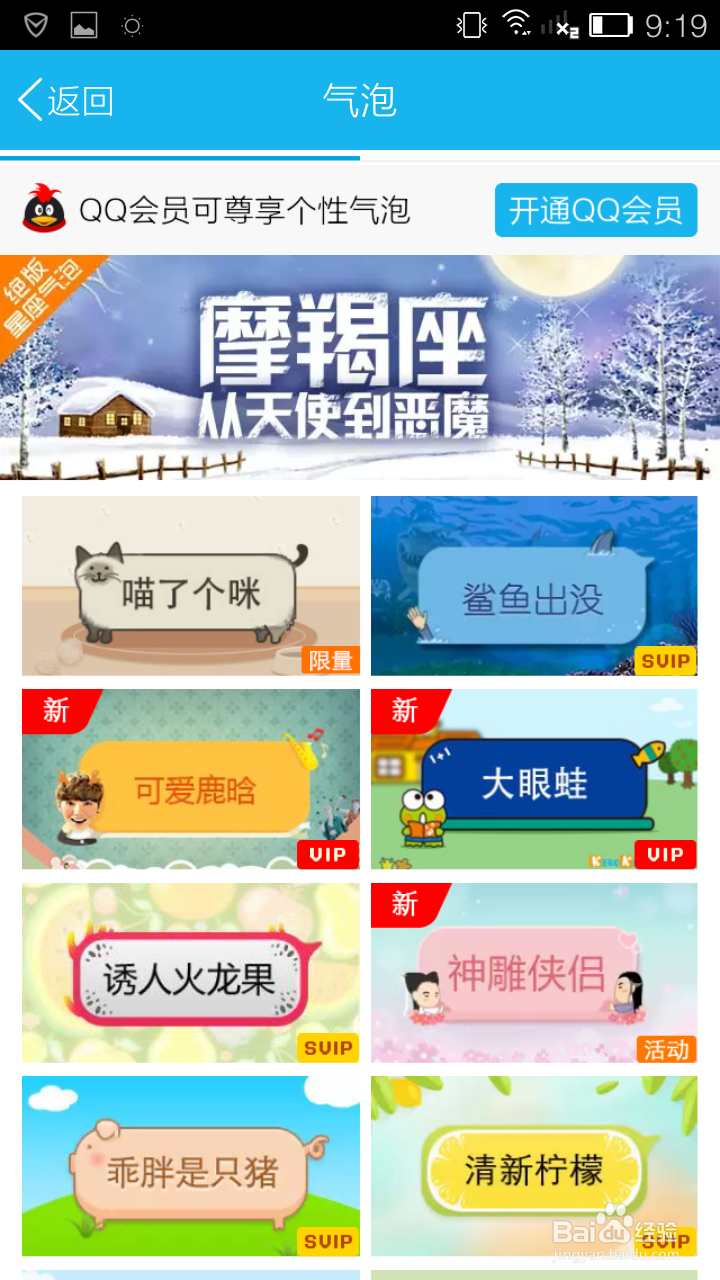 手机QQ个性设置