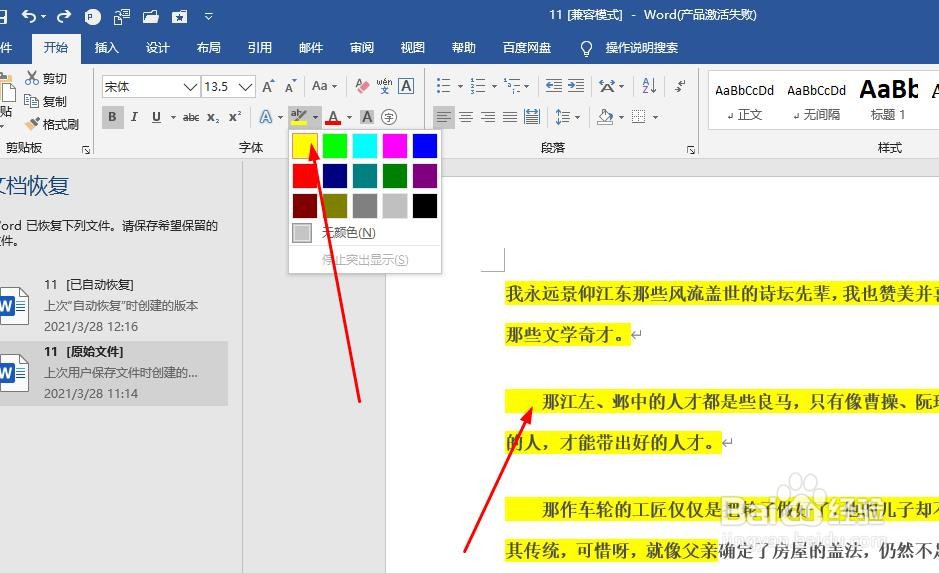 在Word文档里如何设置字体背景颜色