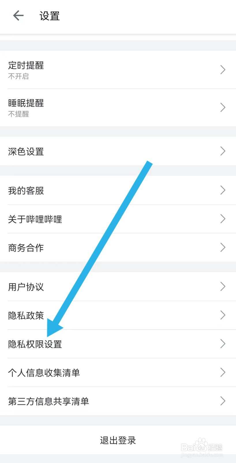 哔哩哔哩摇一摇就打开广告怎么关