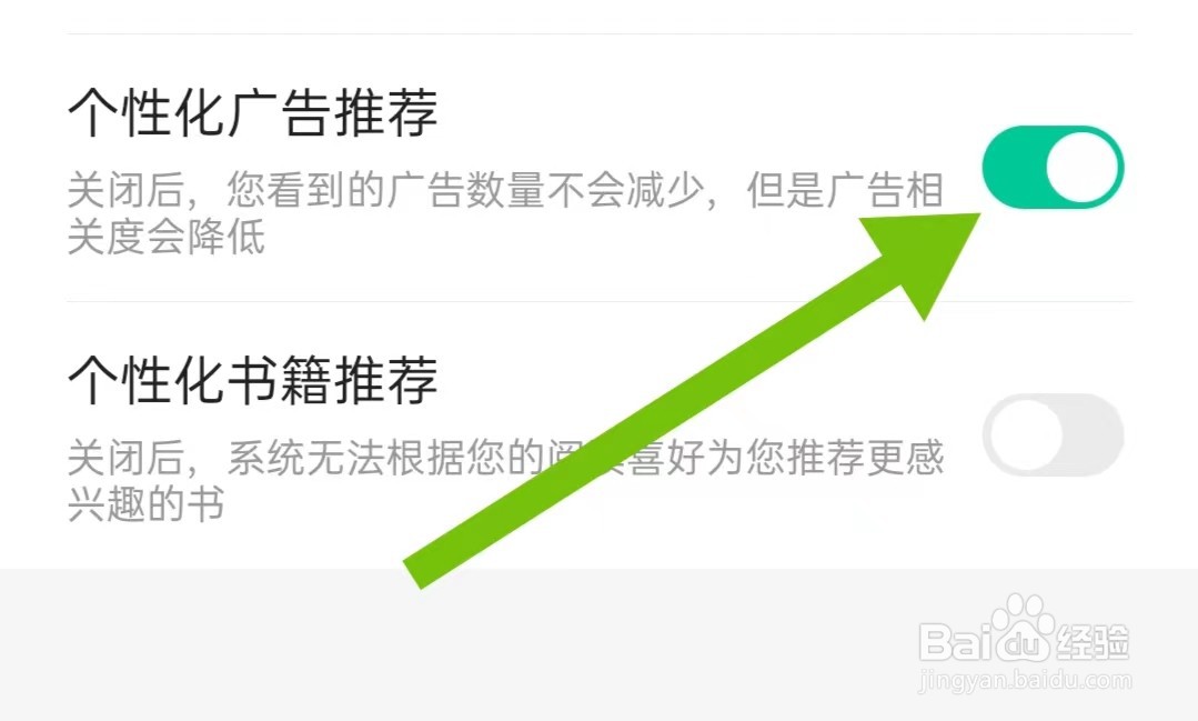 熊猫脑洞小说软件怎样开启个性化广告推荐