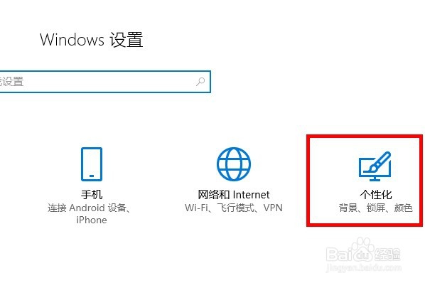 怎样设置win10的主题和桌面图标呢?