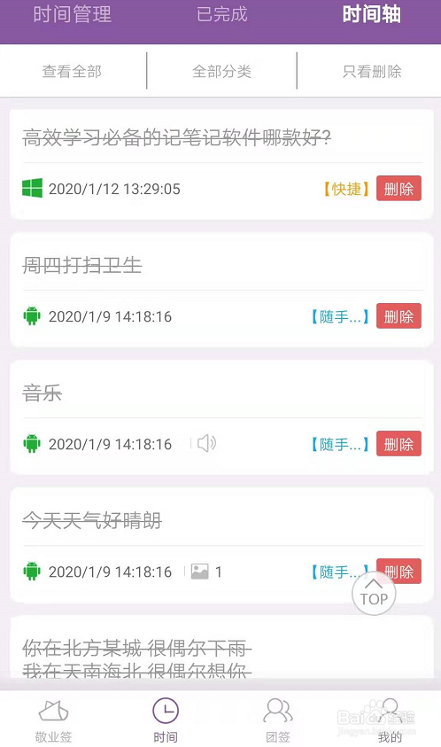 手机便签怎么找回之前删除的便签内容?