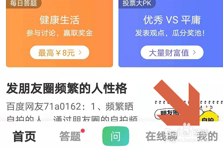 百度知道APP怎么删除自己的提问