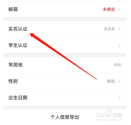 安卓版去哪儿旅行如何进行支付宝认证？
