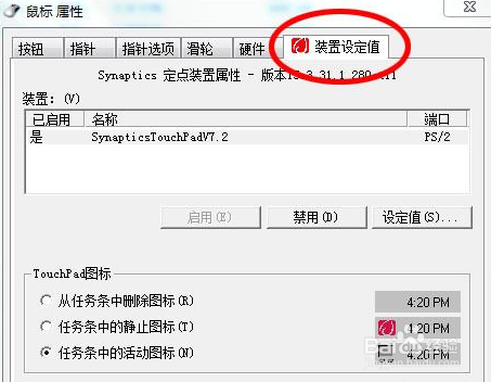 笔记本触摸板点击或者滑动失效怎么办