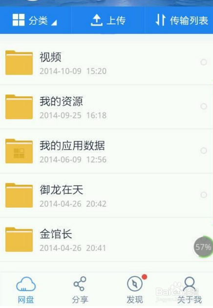 百度网盘怎么获得免费的超级会员