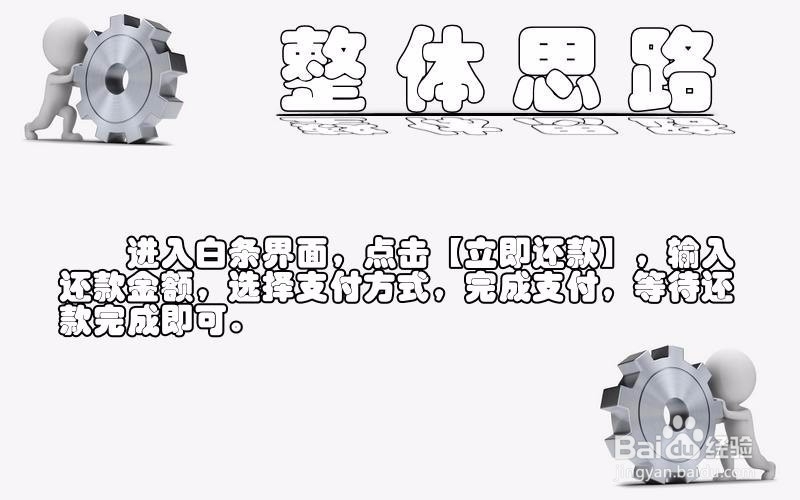 【京东】如何进行白条还款