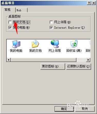 windowserver 2003显示我的文档