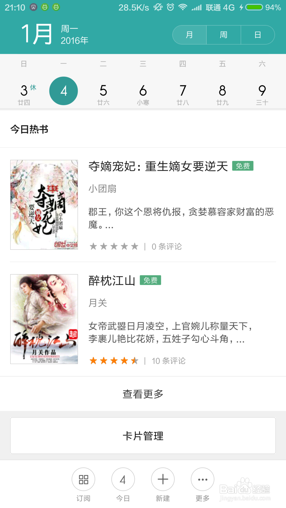 【手机那些事】0005-玩转小米日历