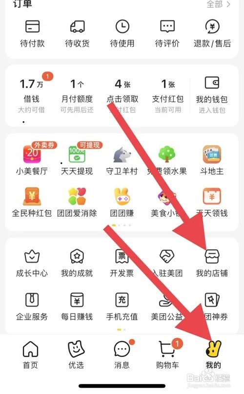 在网上怎么开店和运营