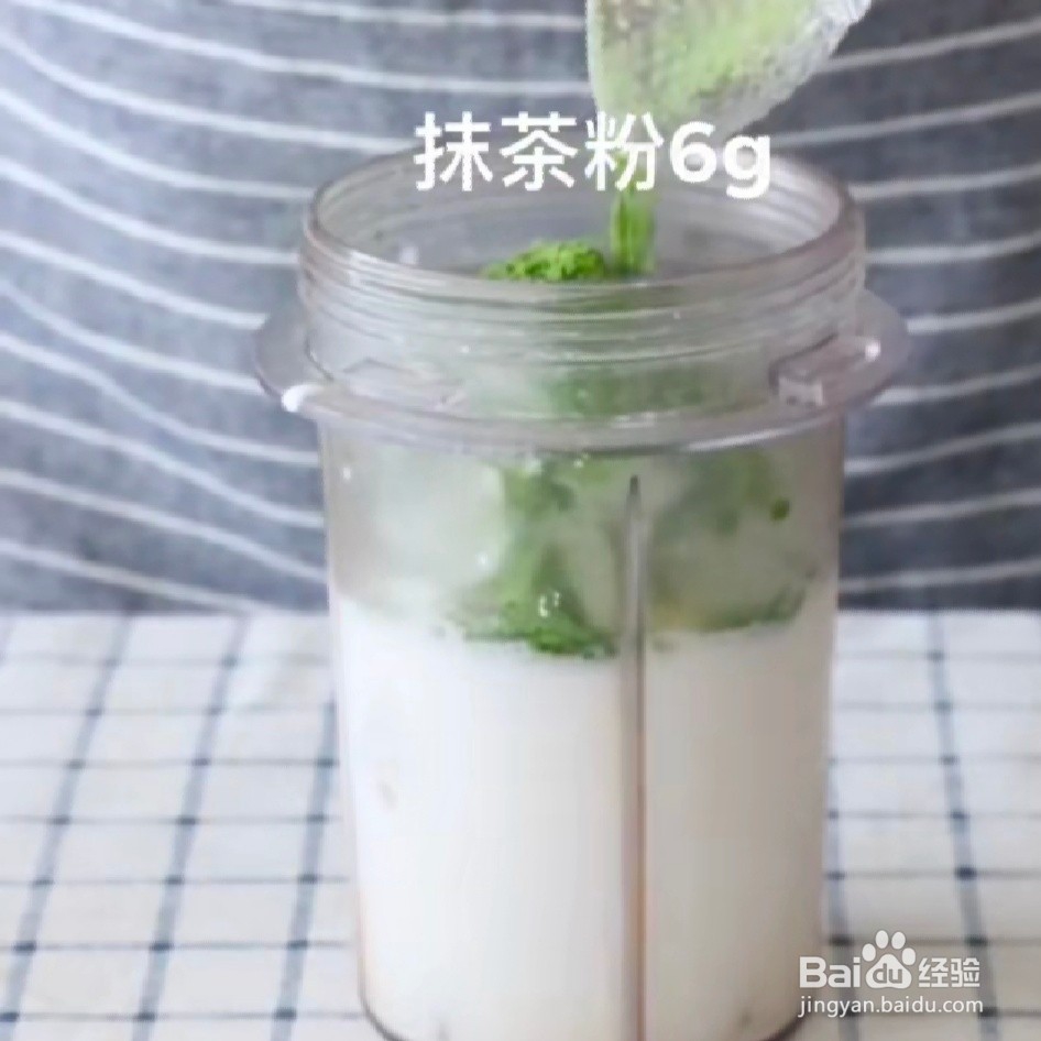 抹茶星冰乐的做法