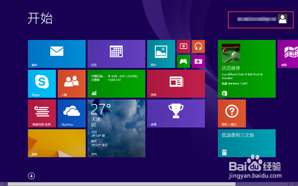 <b>windows8设置或更改开机密码</b>