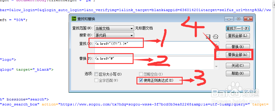 adobe dreamweaver 中批量替换a标签的连接地址