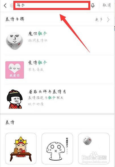 微信骰子怎么添加