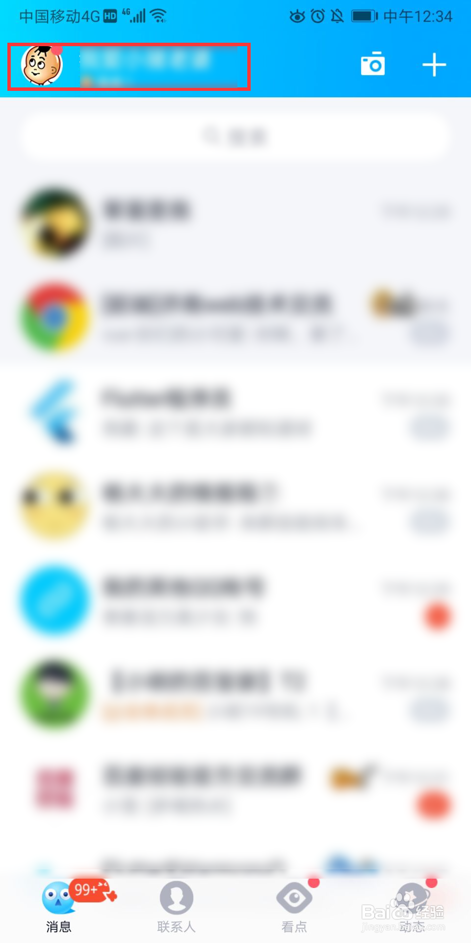 怎么关闭QQ里面的看点功能