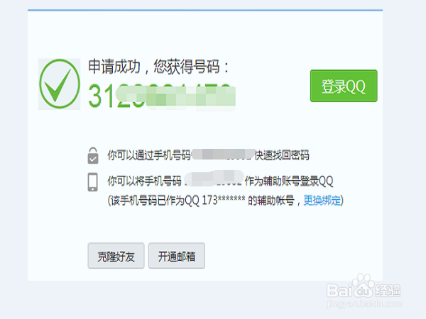 在电脑上如何申请QQ号