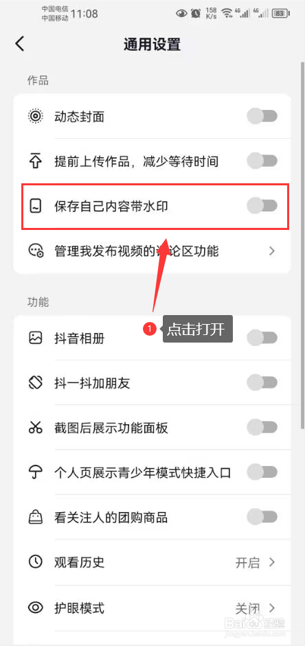 抖音怎么打开保存自己内容带水印功能
