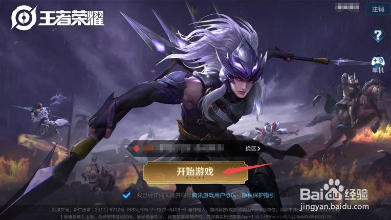 玩王者荣耀网络延迟大怎么办？