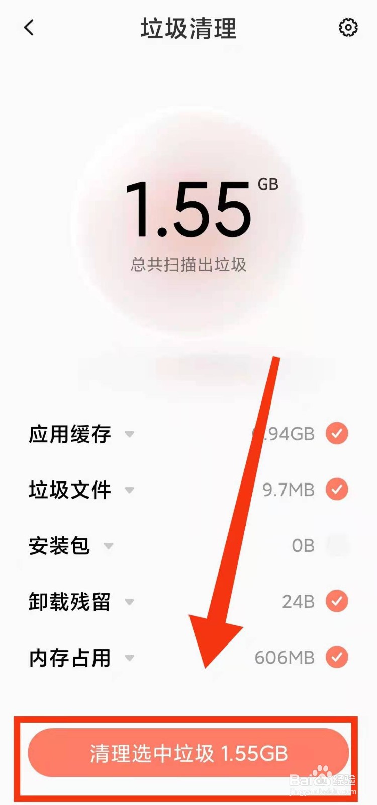 小米手机怎样用自带的手机管家进行垃圾清理