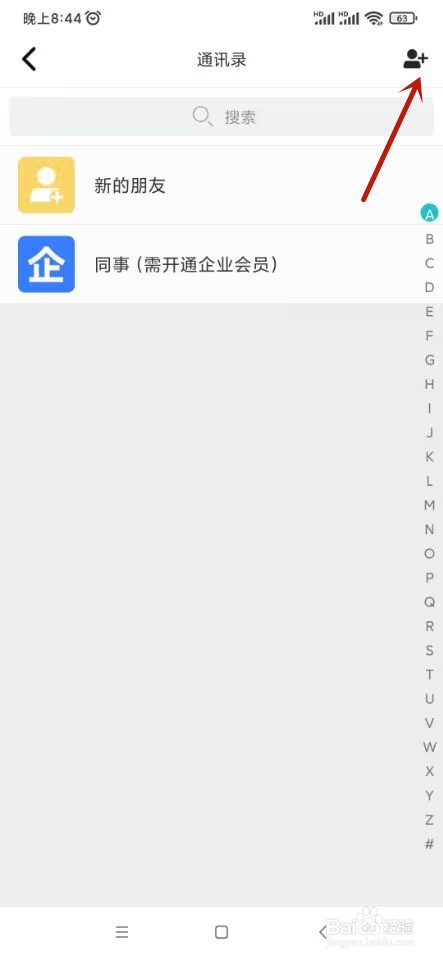 浩辰CAD看图王如何添加微信好友