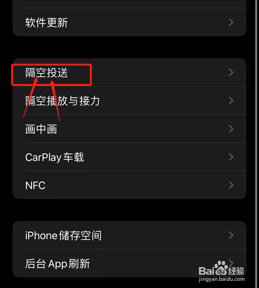 iPhone手机怎么打开隔空投送