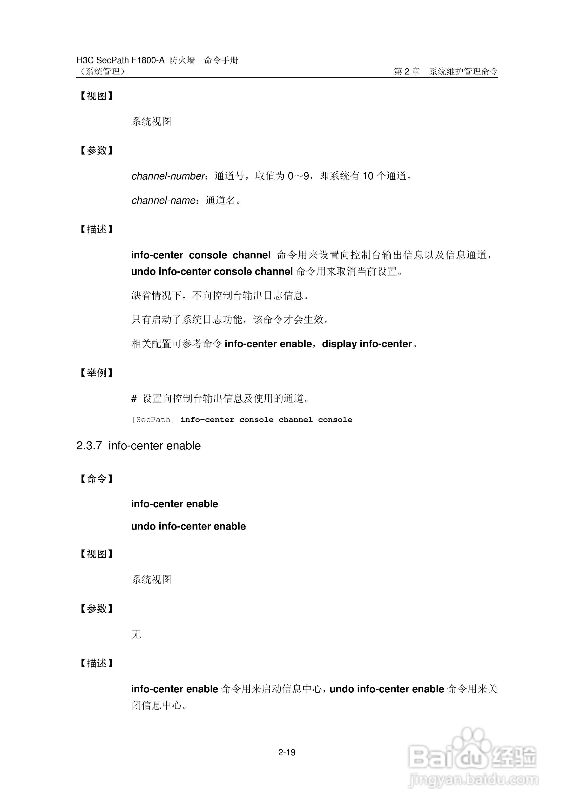 华三交换机SecPathF1800-A型说明书:[12]