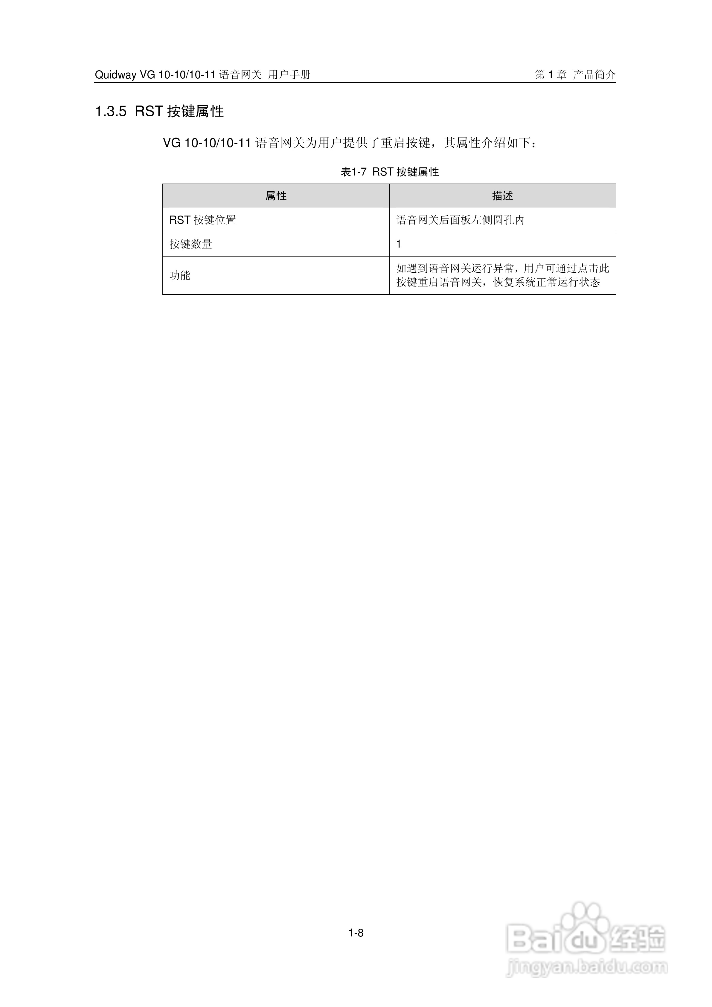 华三交换机VG10-10型说明书:[3]