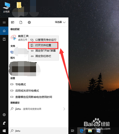 怎么打开Win10系统自带截图工具