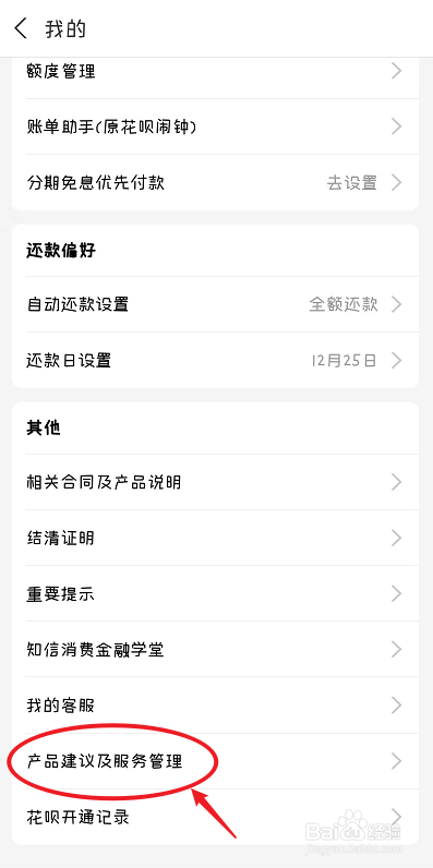 2023年支付宝花呗怎么关闭