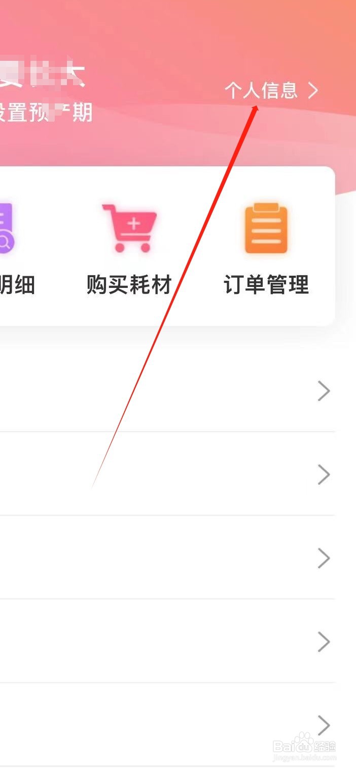 十月宝贝如何添加紧急联系方式