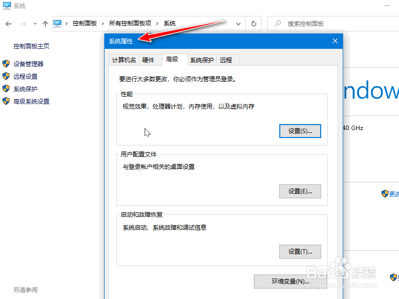 系统属性怎么打开