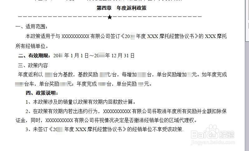 如何书写商务政策