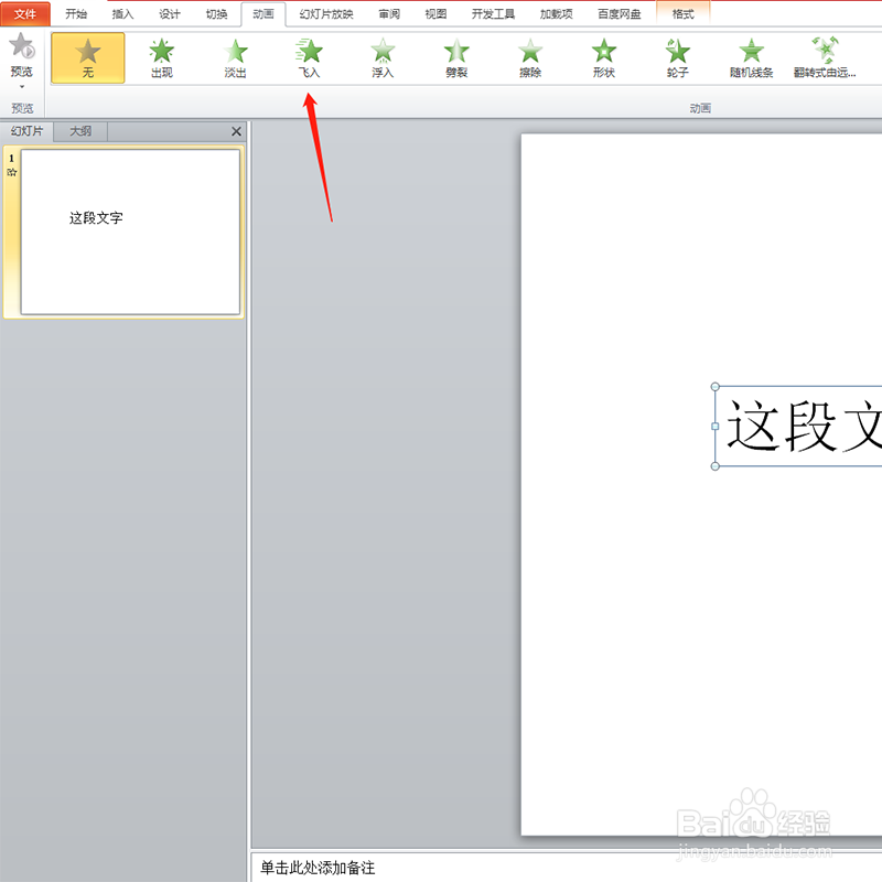 在幻灯片PowerPoint软件中如何让文字动起来