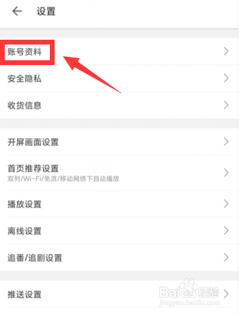 哔哩哔哩APP会员如何添加头像挂件