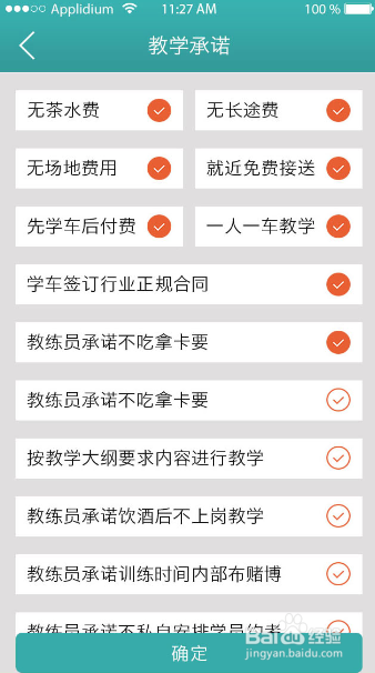 易学车app教练端如何操作？