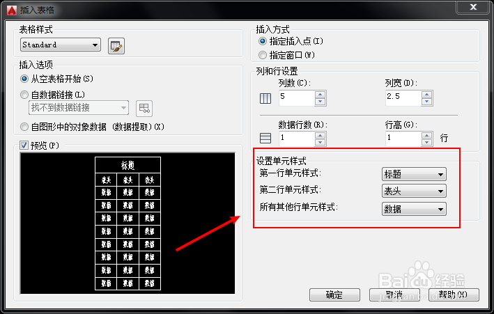 CAD中怎样插入表格