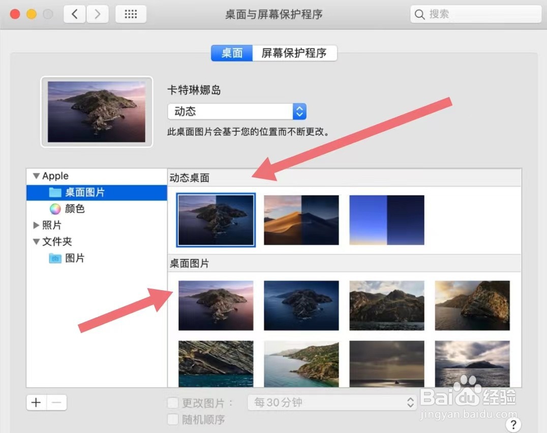 电脑背景图片怎么设置