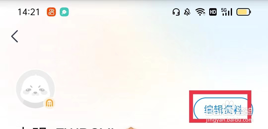 乐学宝APP怎么修改考生类型