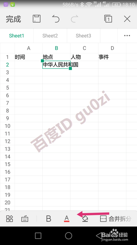 WPS Office表格输入内容手机上怎么自动换行