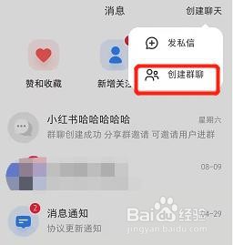 小红书怎么建群