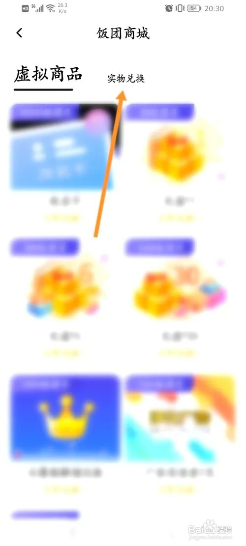 饭团看书如何使用饭团币兑换实物商品